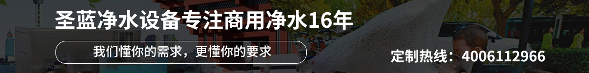 專注商用凈水16年-我們懂你的需求，更懂你的要求