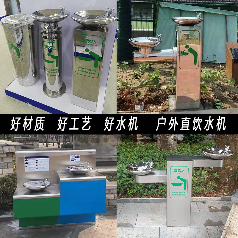 直飲水臺