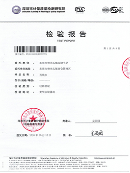 水質(zhì)檢測(cè)報(bào)告圣藍(lán)