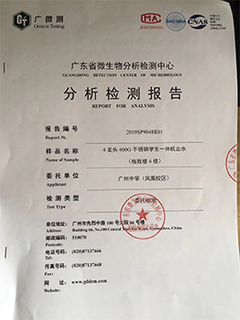 圣藍(lán)廣州檢測(cè)報(bào)告