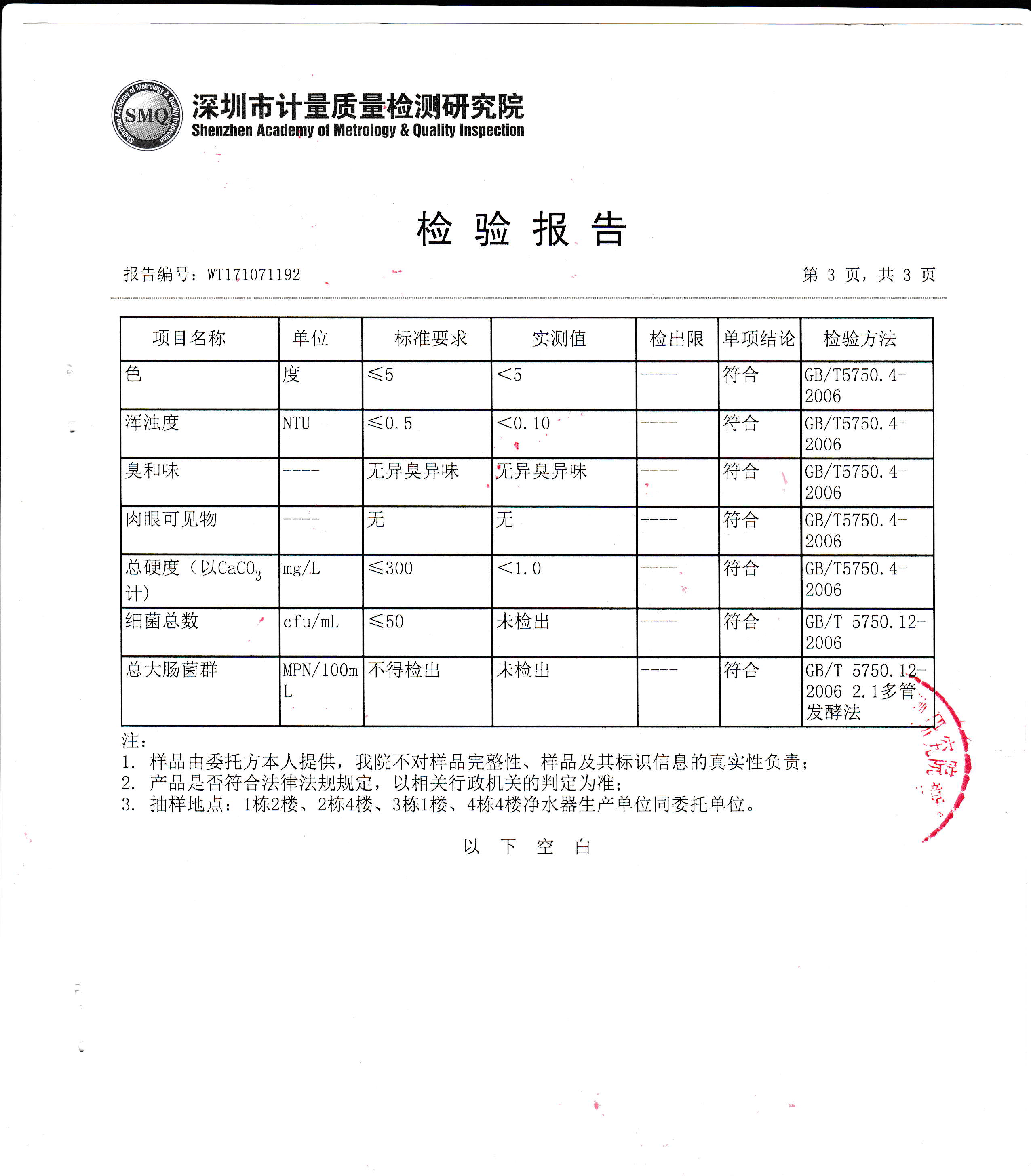 龍崗檢測(cè)報(bào)告圣藍(lán)